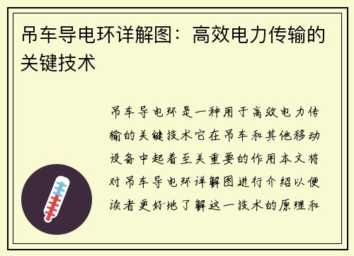 吊车导电环详解图：高效电力传输的关键技术