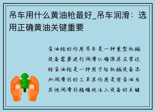 吊车用什么黄油枪最好_吊车润滑：选用正确黄油关键重要