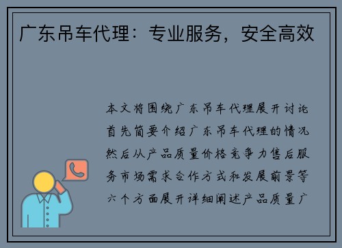 广东吊车代理：专业服务，安全高效