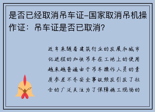 是否已经取消吊车证-国家取消吊机操作证：吊车证是否已取消？