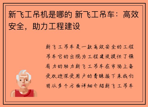 新飞工吊机是哪的 新飞工吊车：高效安全，助力工程建设