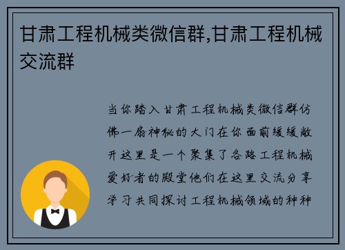 甘肃工程机械类微信群,甘肃工程机械交流群